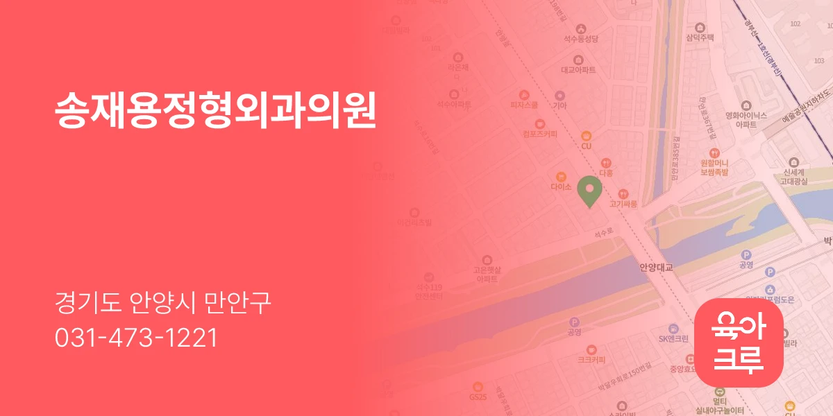송재용정형외과의원