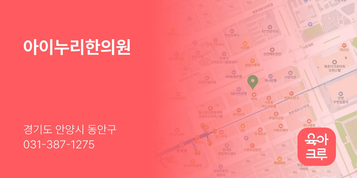 아이누리한의원