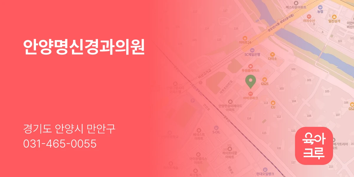 안양명신경과의원