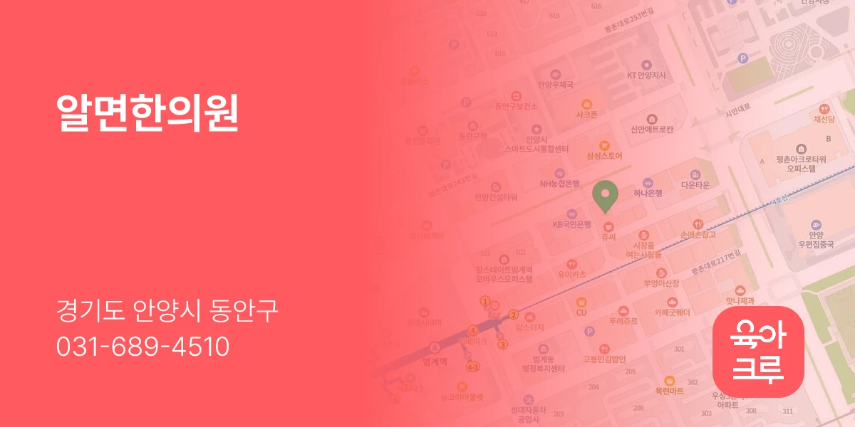 알면한의원