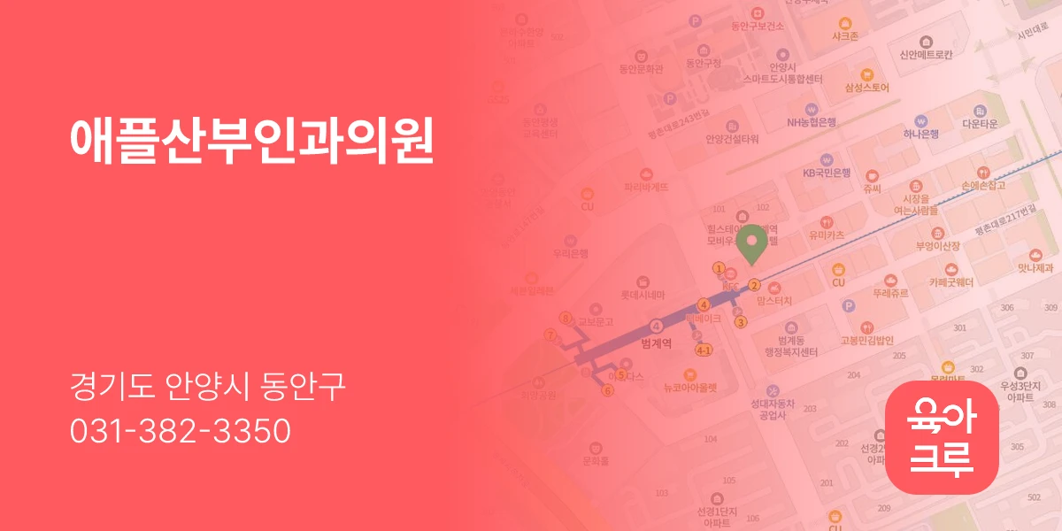 애플산부인과의원