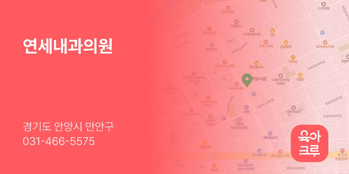 연세내과의원