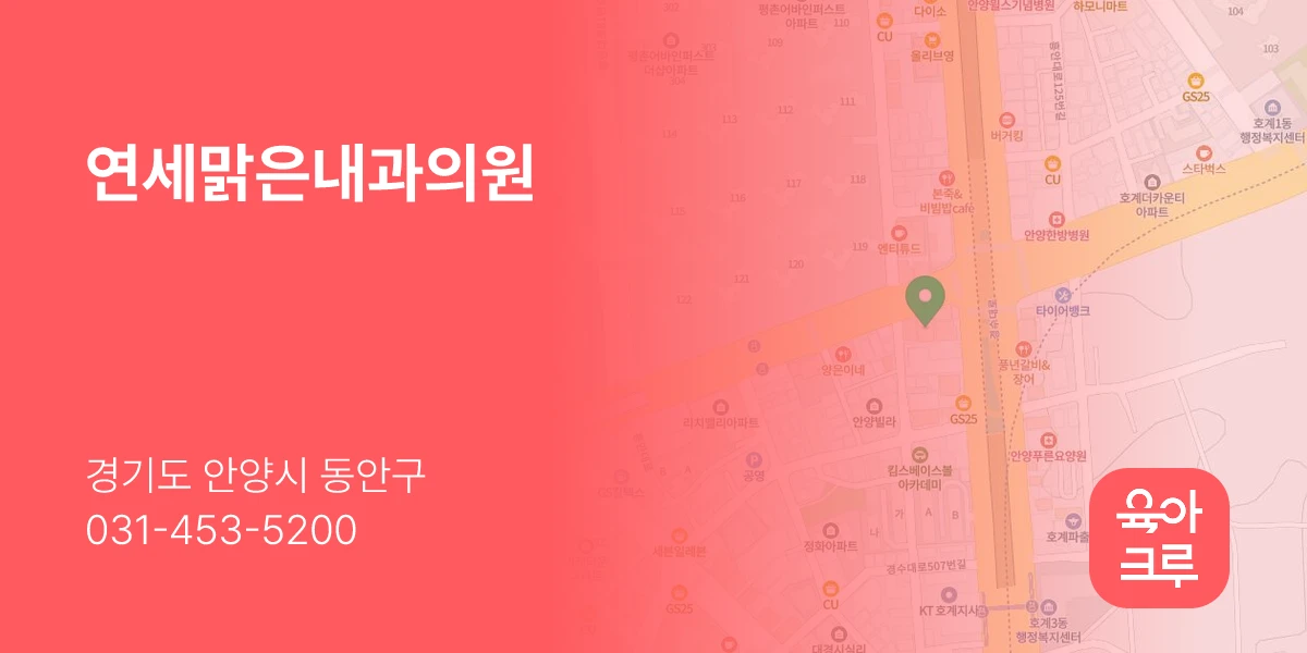 연세맑은내과의원