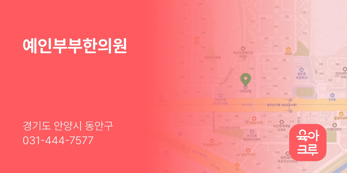 예인부부한의원