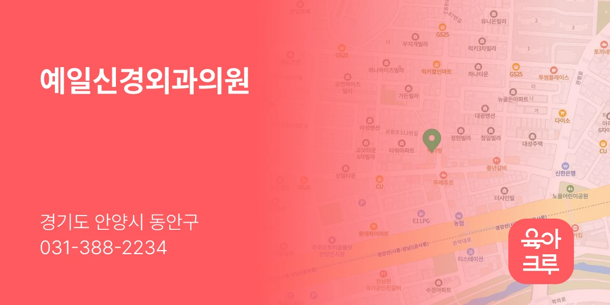 예일신경외과의원