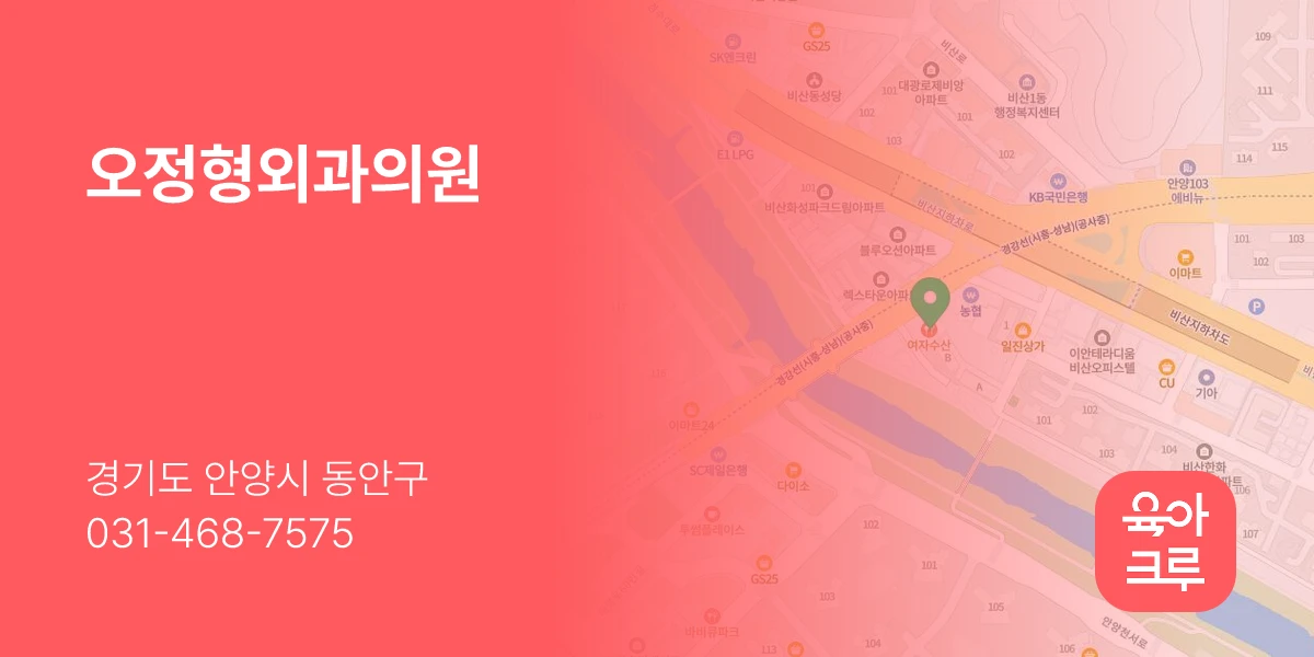 오정형외과의원
