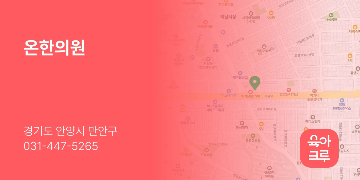 온한의원
