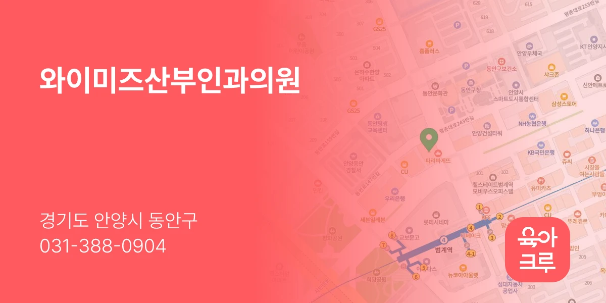 와이미즈산부인과의원