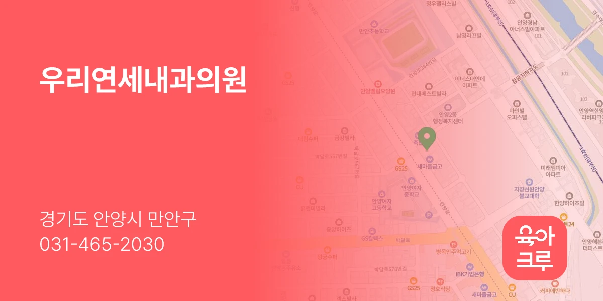 우리연세내과의원