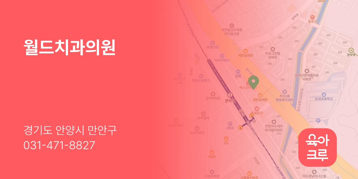 월드치과의원