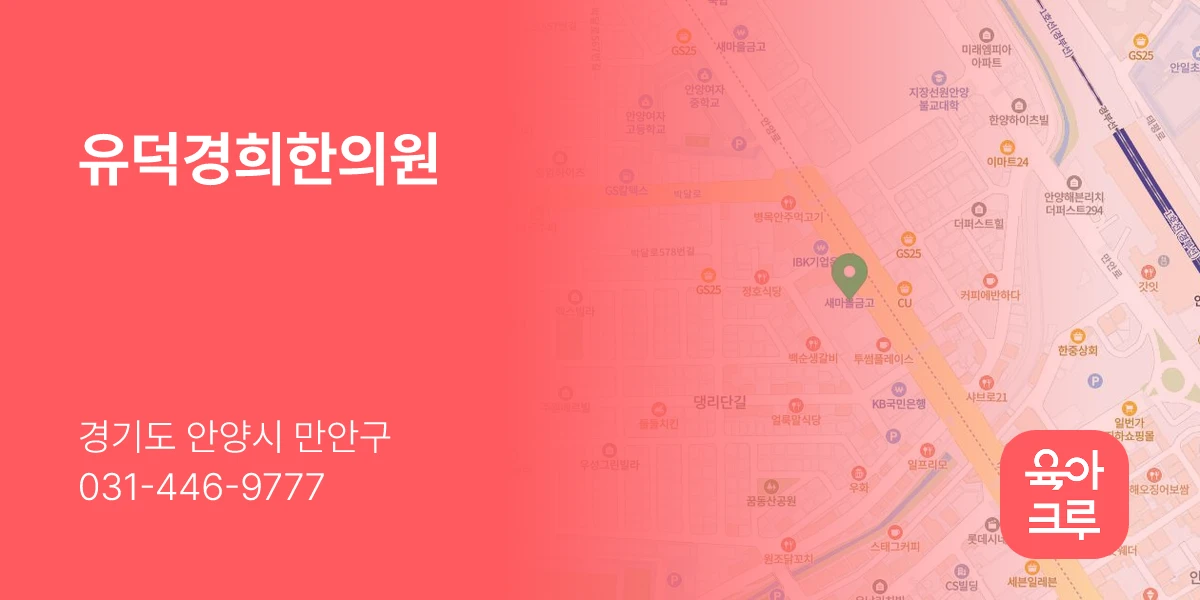 유덕경희한의원