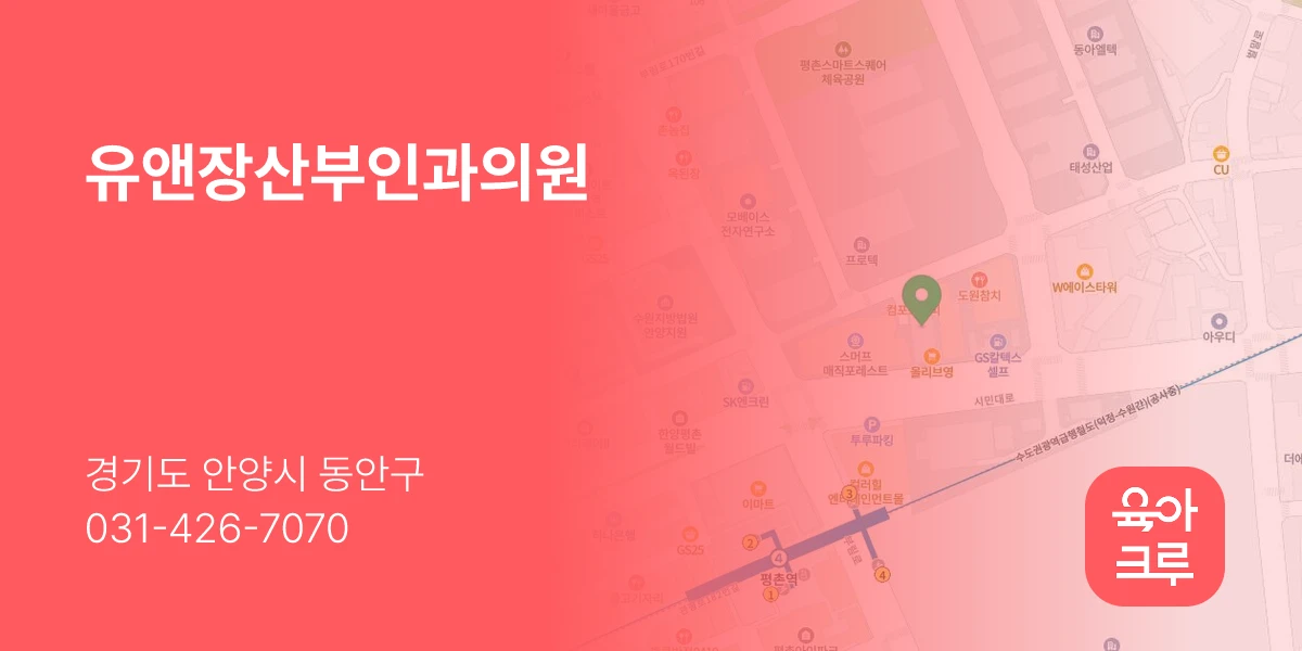 유앤장산부인과의원