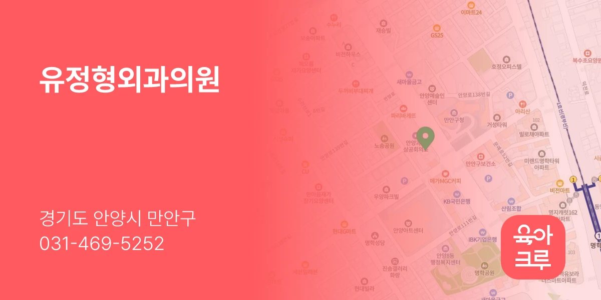 유정형외과의원