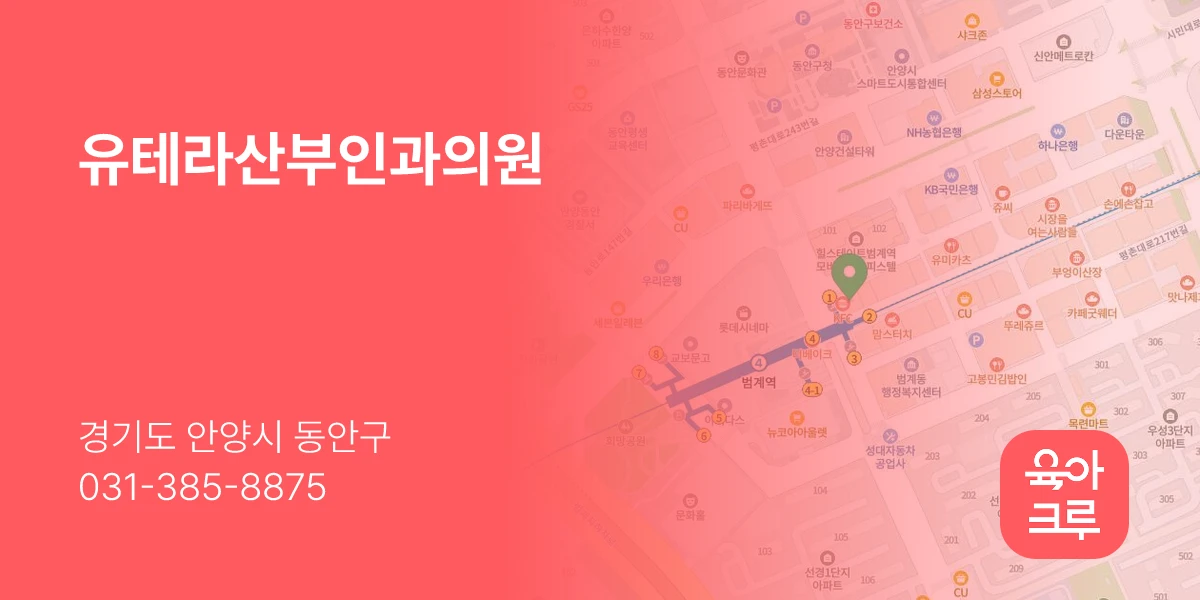 유테라산부인과의원