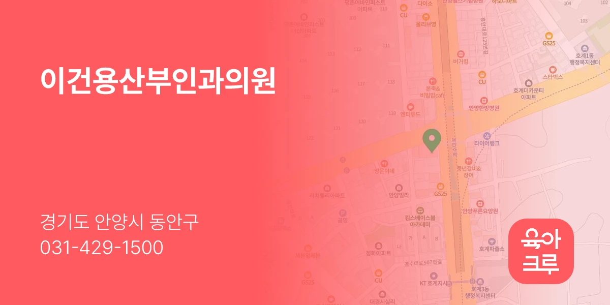 이건용산부인과의원