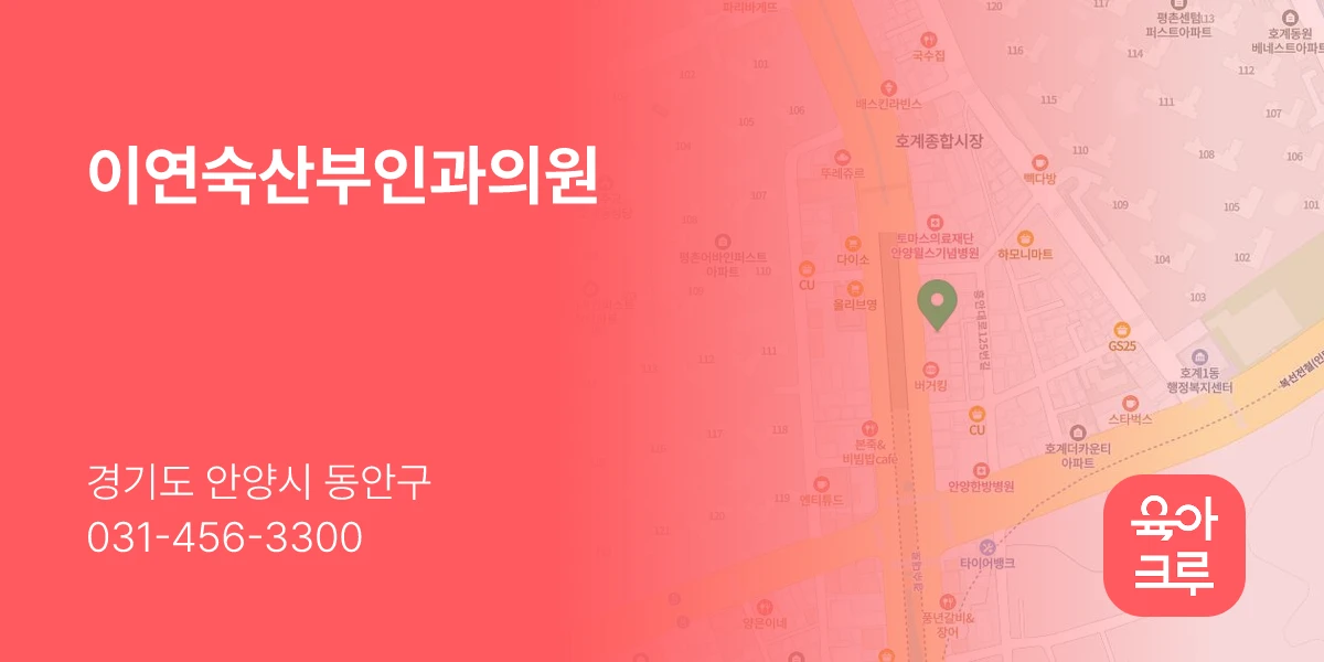 이연숙산부인과의원