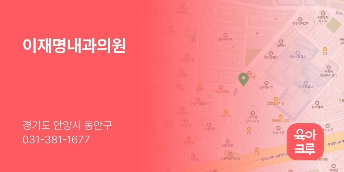 이재명내과의원