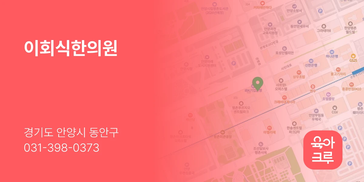 이회식한의원