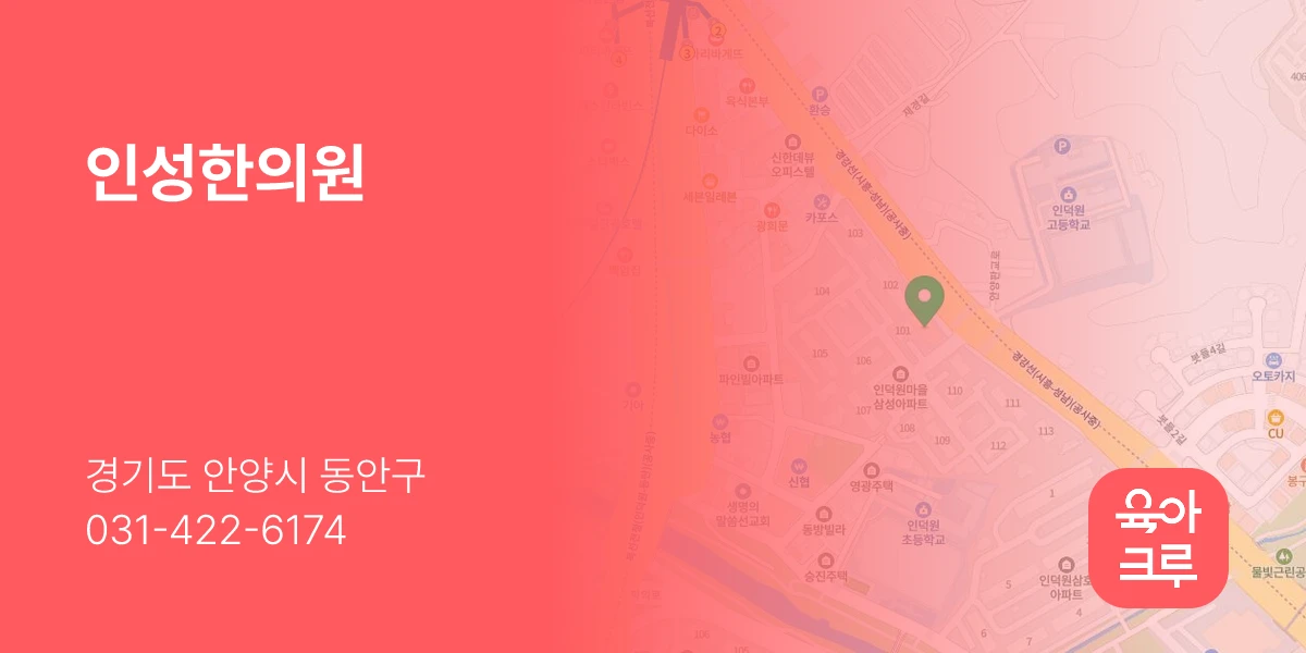 인성한의원
