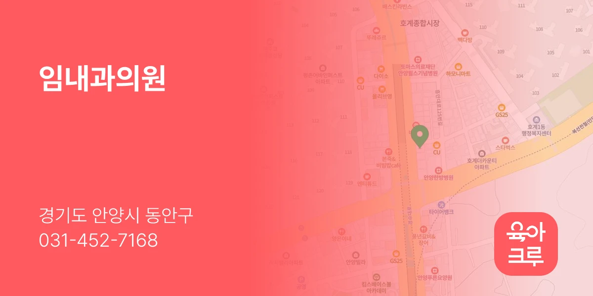 임내과의원