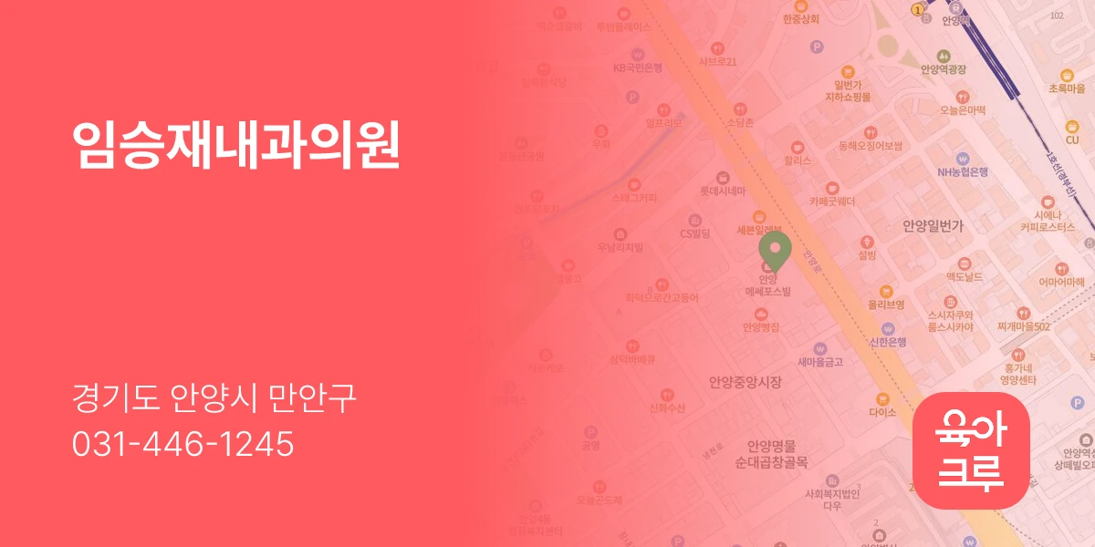 임승재내과의원