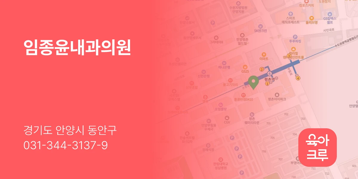 임종윤내과의원