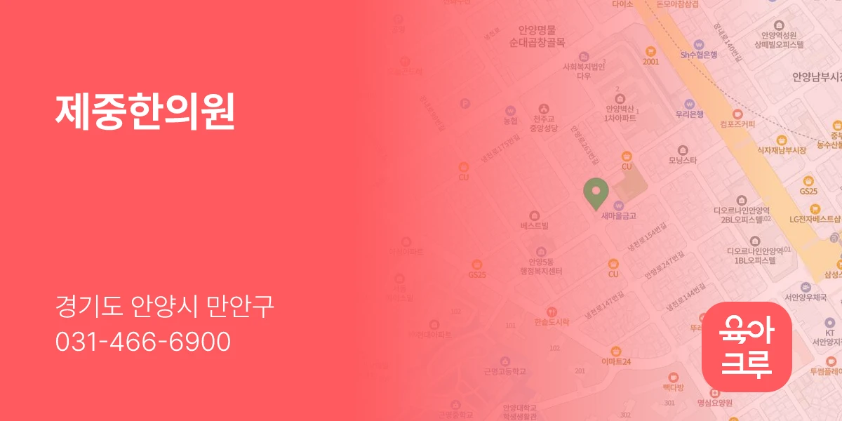 제중한의원
