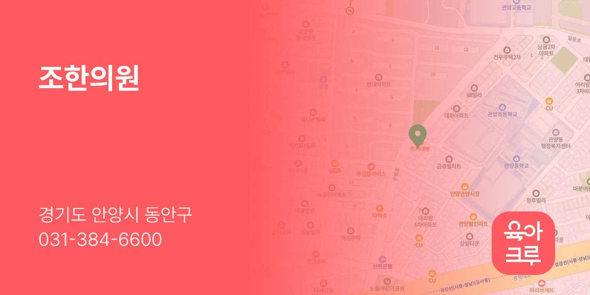 조한의원
