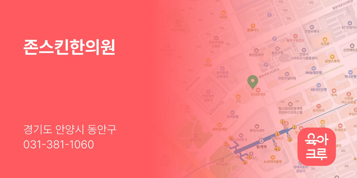 존스킨한의원