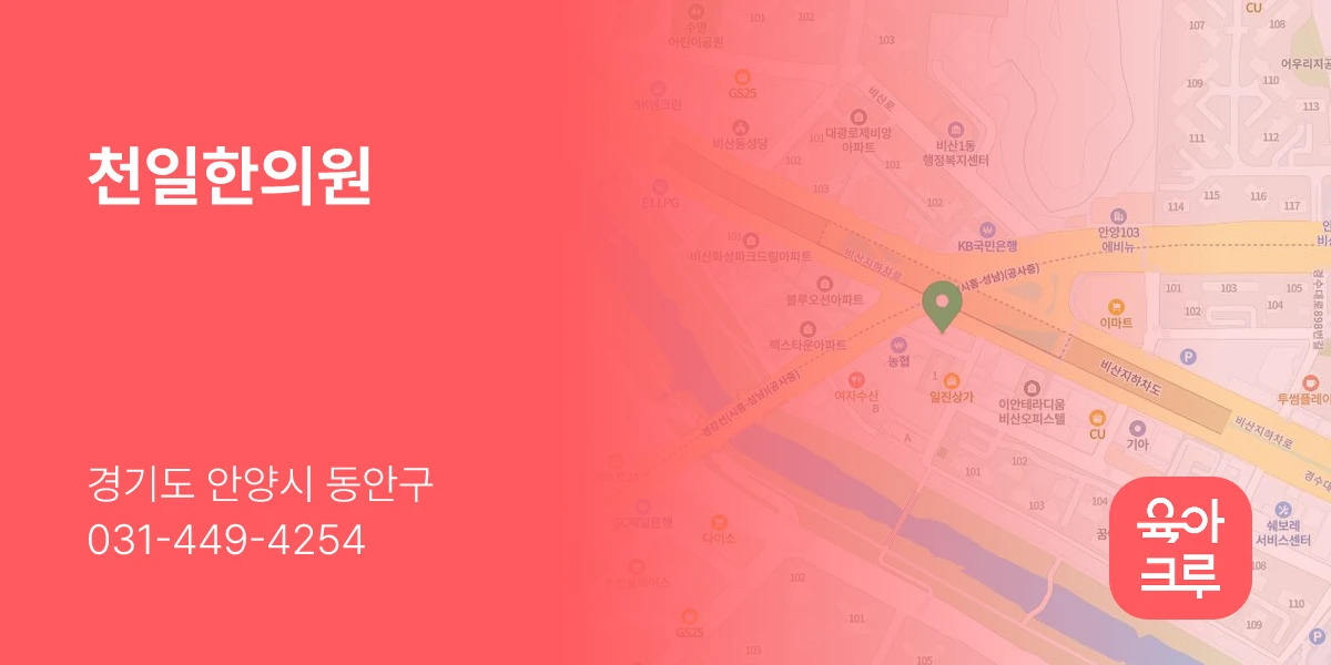 천일한의원