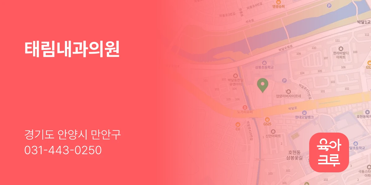 태림내과의원