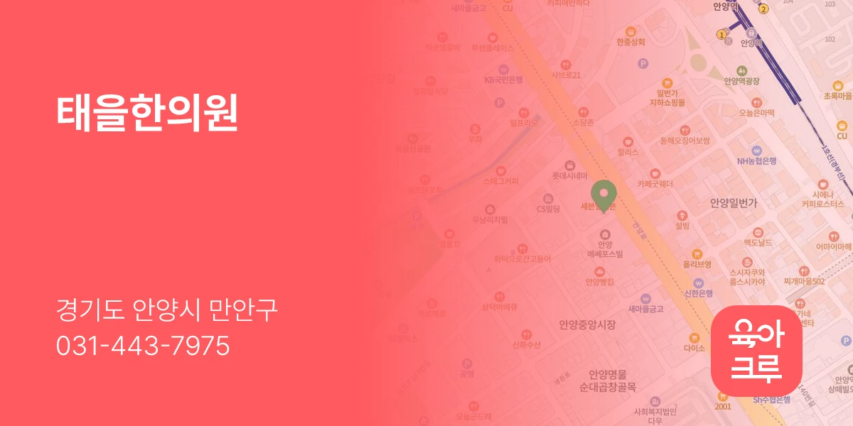 태을한의원