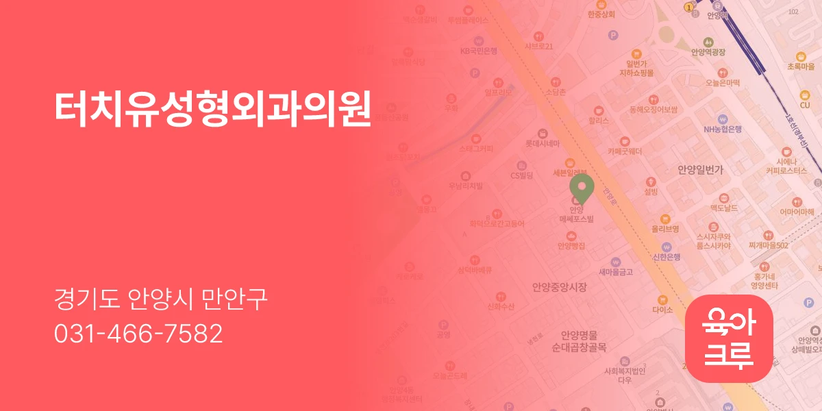 터치유성형외과의원