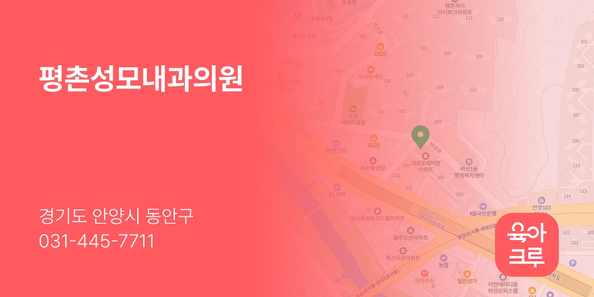 평촌성모내과의원