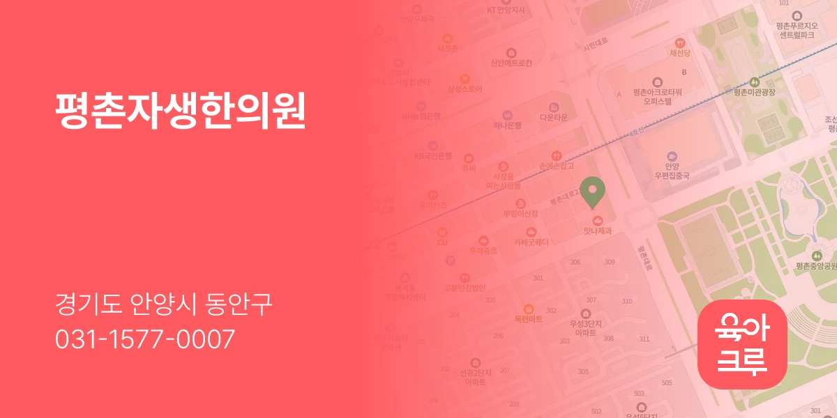 평촌자생한의원