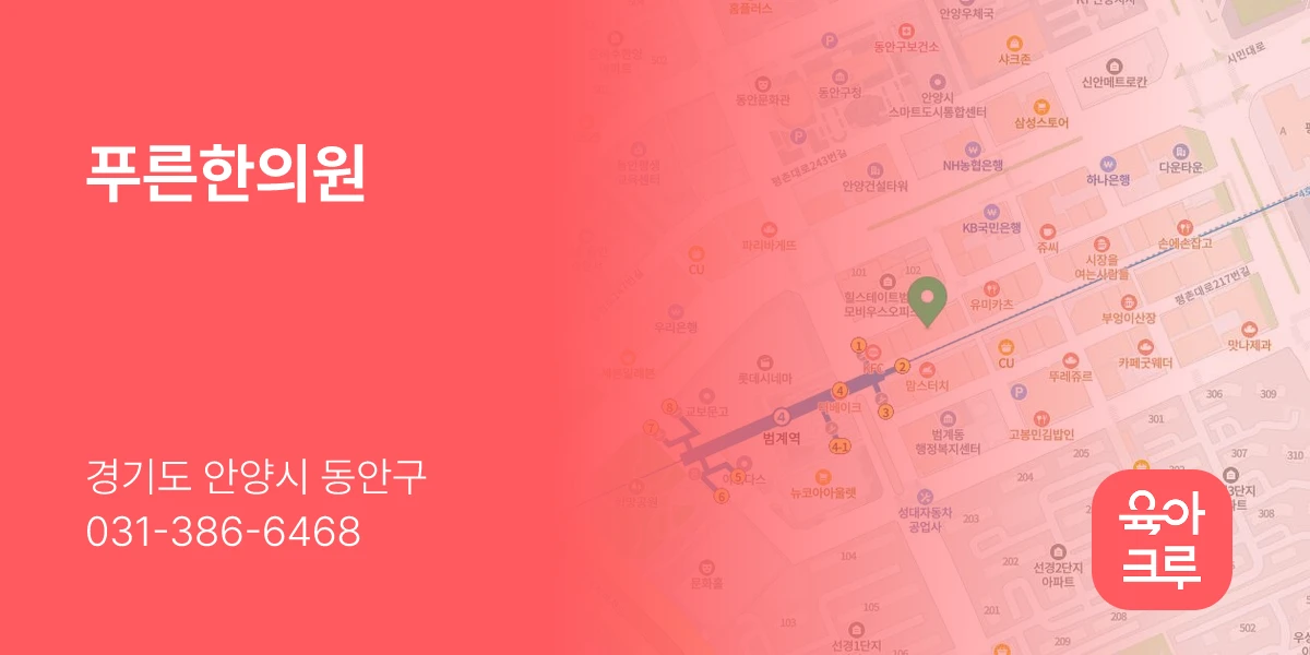 푸른한의원