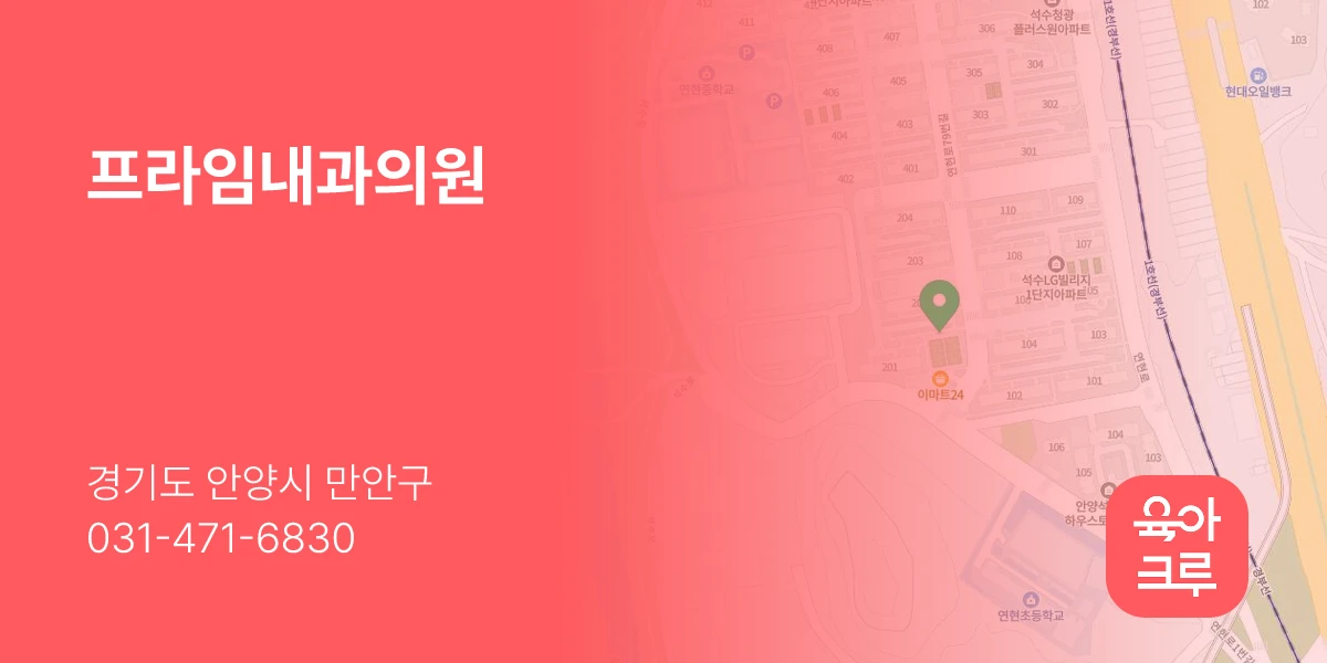 프라임내과의원