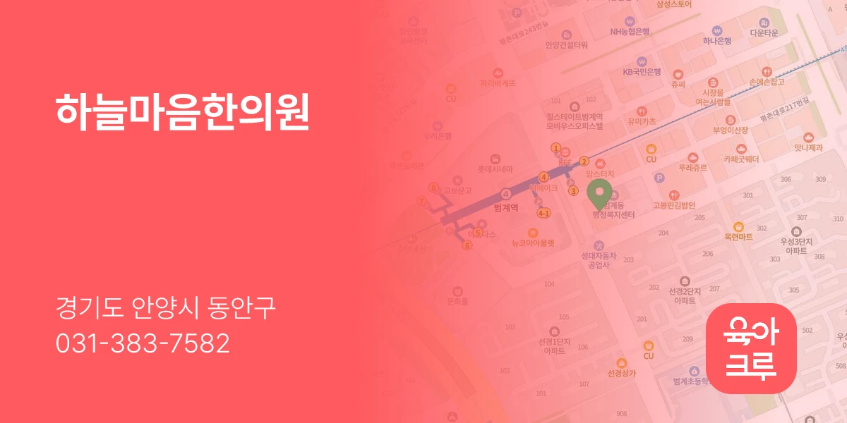 하늘마음한의원