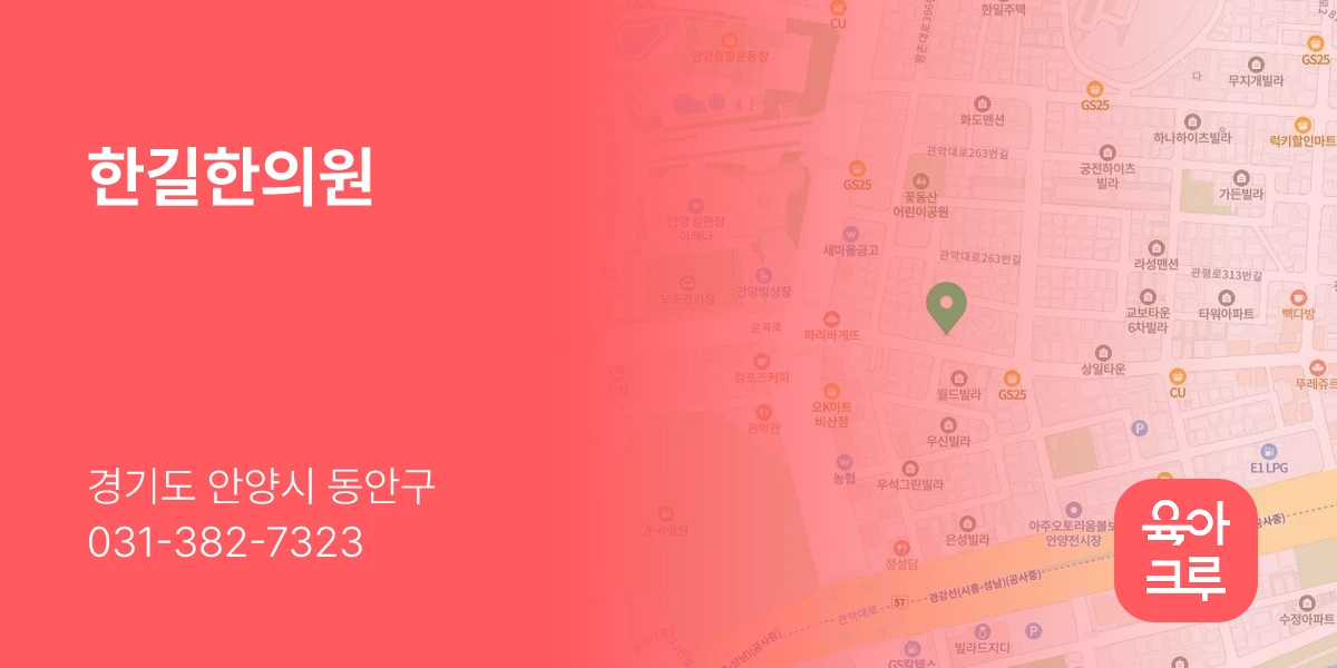 한길한의원
