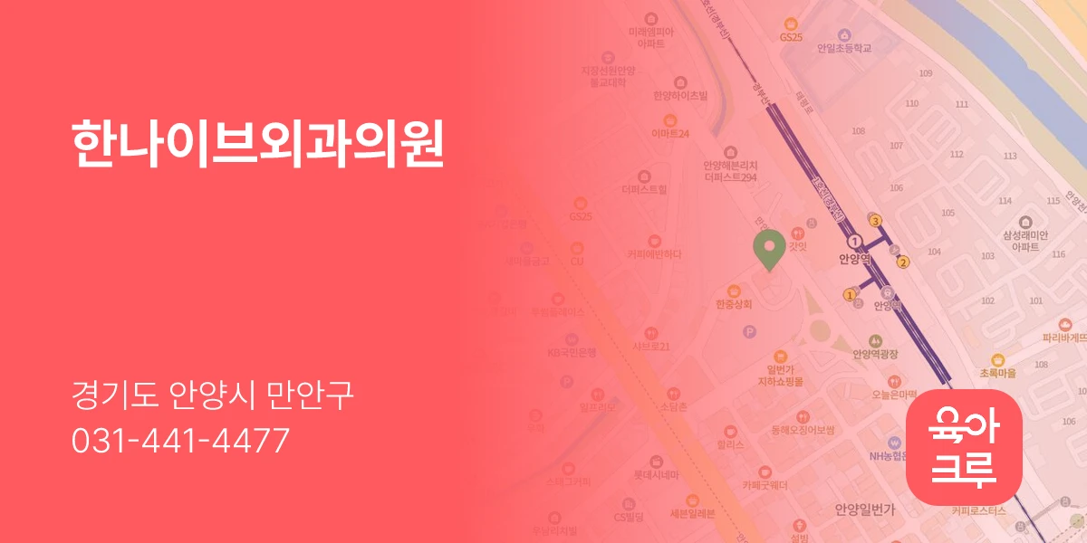 한나이브외과의원