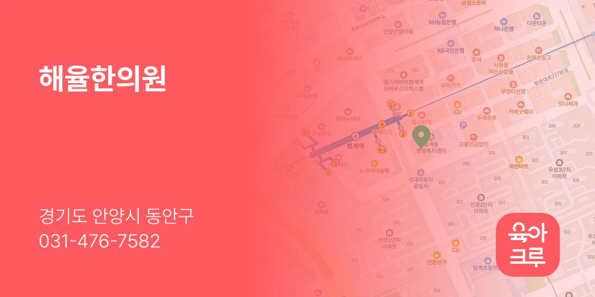 해율한의원