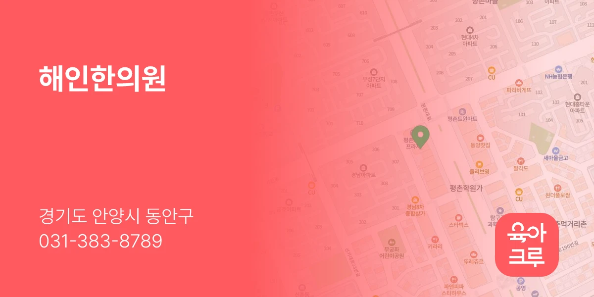 해인한의원