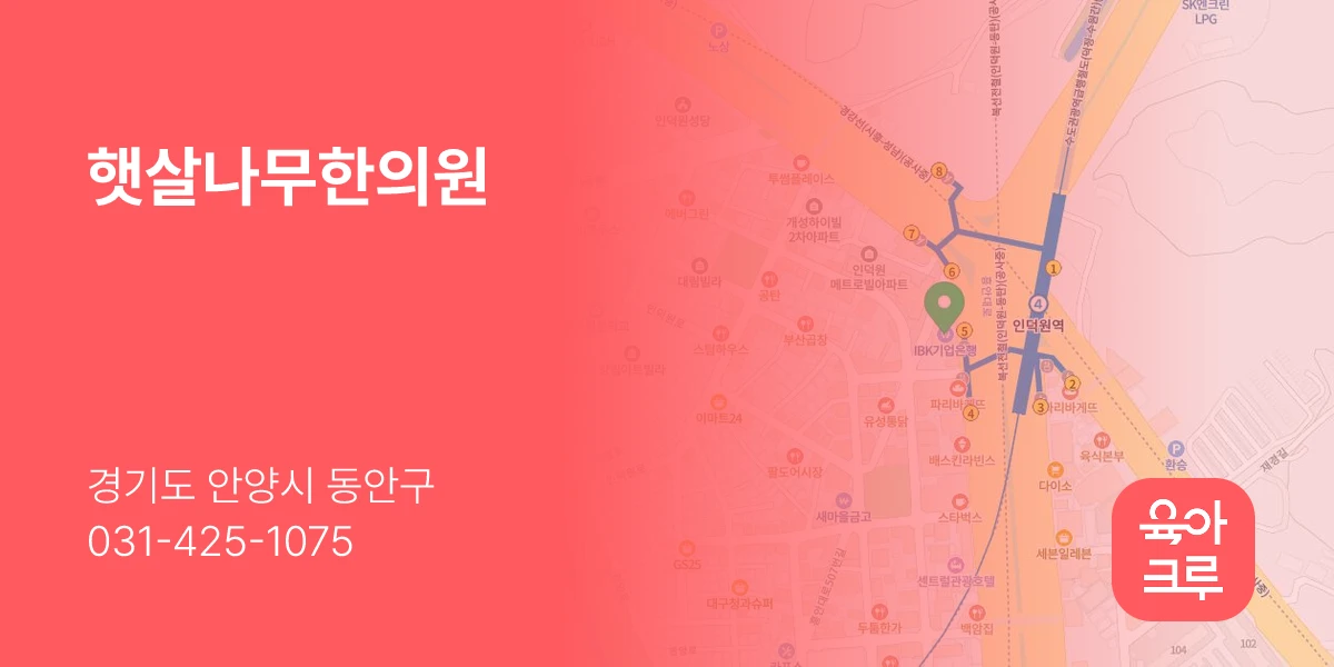 햇살나무한의원