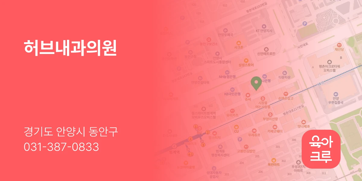 허브내과의원