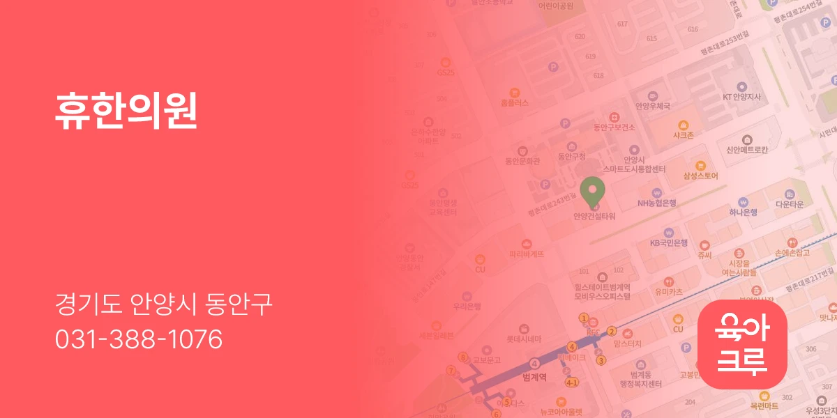 휴한의원