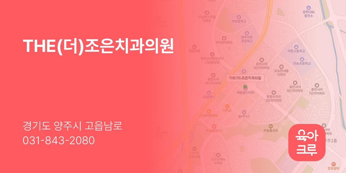 THE(더)조은치과의원