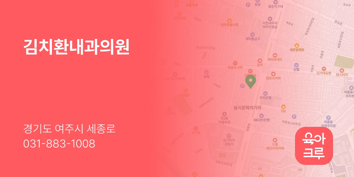 김치환내과의원