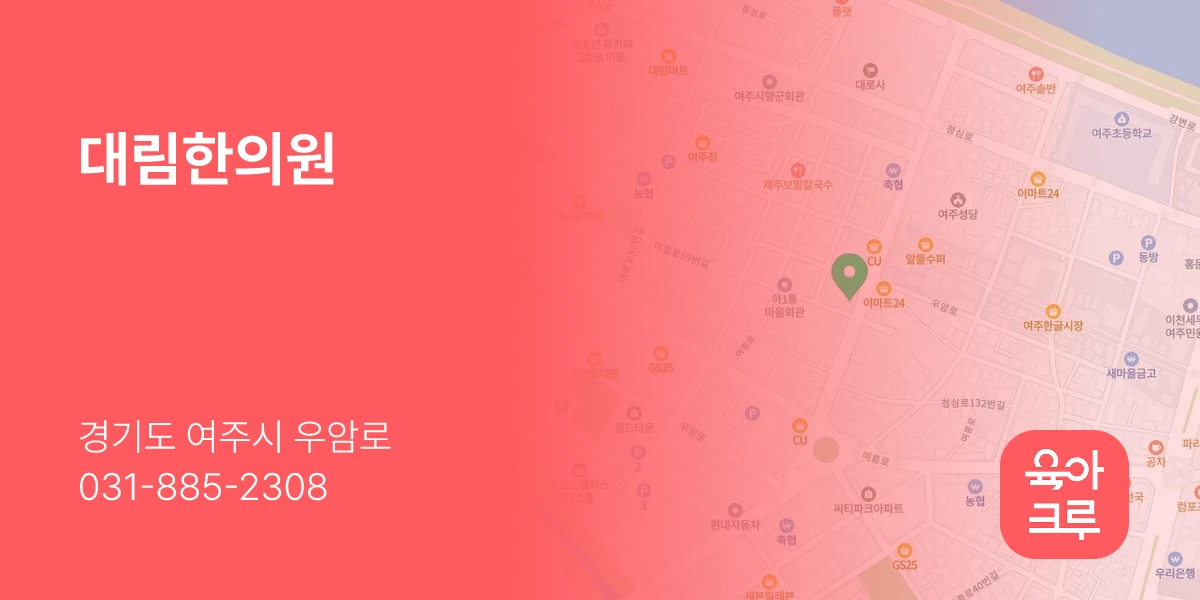 대림한의원