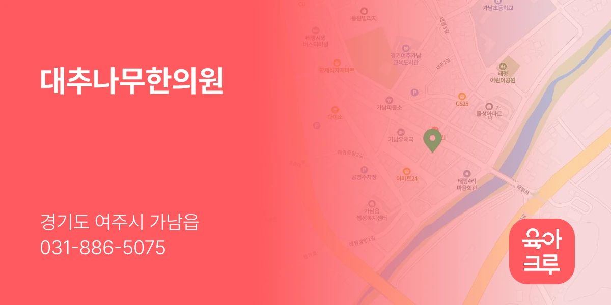 대추나무한의원