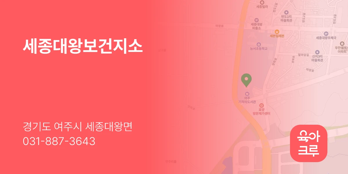 세종대왕보건지소